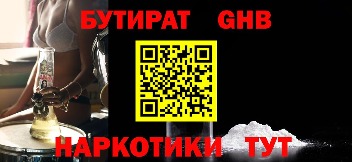 Бутират  Бутират 1.4BDO  Вход с VPN  Москва 