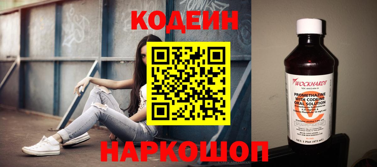 Кодеиновый сироп Lean напиток Lean (лин)  Кодеин напиток Lean (лин)  Вход с VPN  Москва 