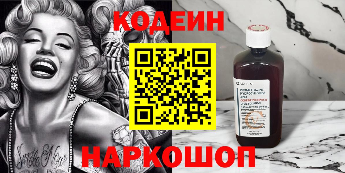 Кодеиновый сироп Lean напиток Lean (лин) Москва