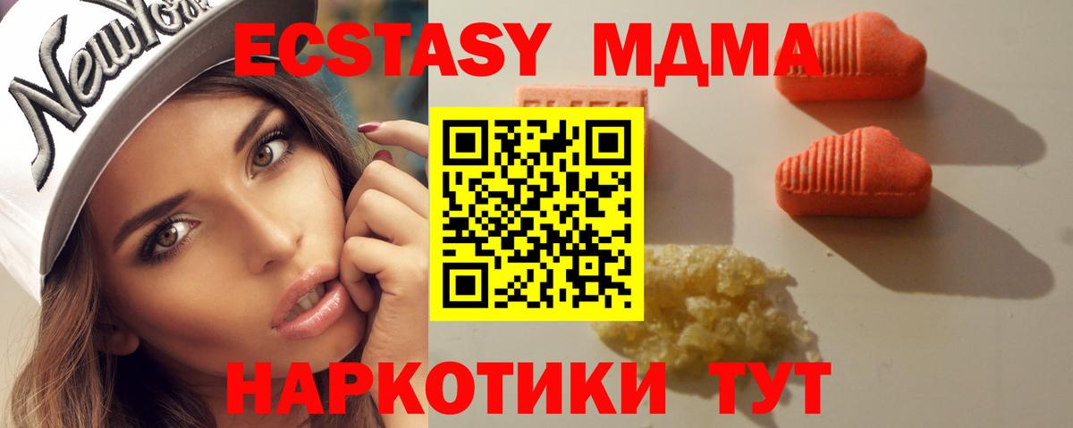 ЭКСТАЗИ 280 MDMA  Экстази  Москва  Вход с VPN 