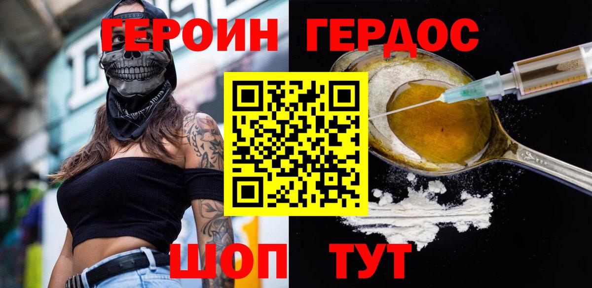 Героин  Героин белый  Вход с VPN  Москва 
