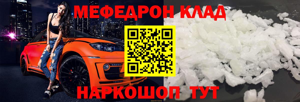 МЕФ  Меф кристаллы  Вход с VPN  МЯУ-МЯУ  Москва  Мефедрон mephedrone 